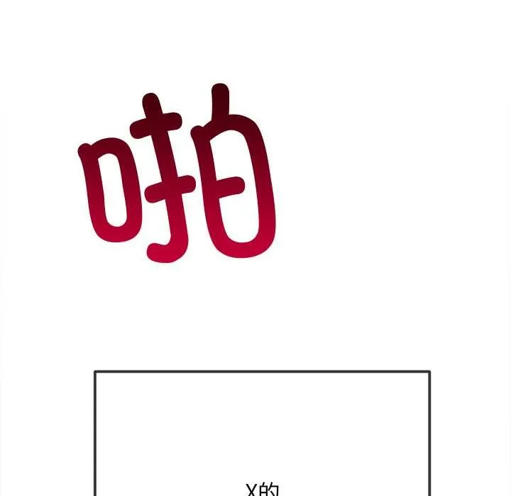 難纏小惡女第278話