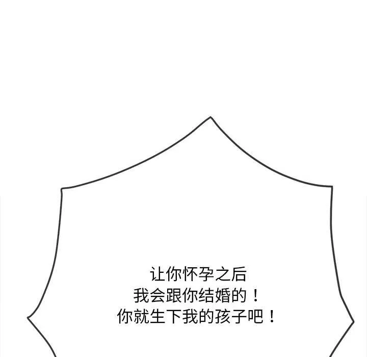 難纏小惡女第278話