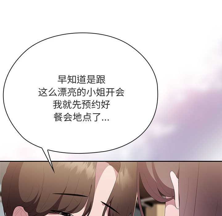 大企业里的小秘密第61話
