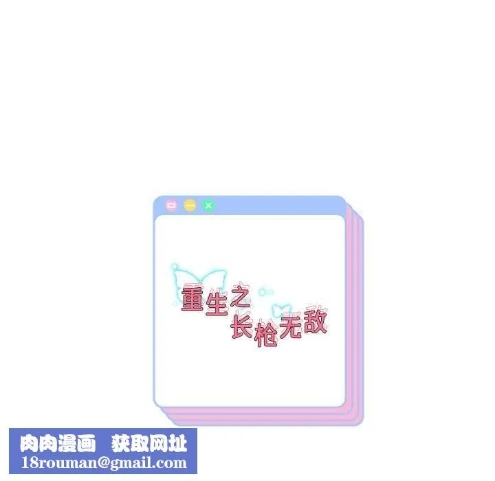 重生之长枪无敌-第80話 - 图片 145