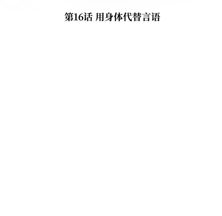 被幸运诅咒的人-第16話 - 图片 7