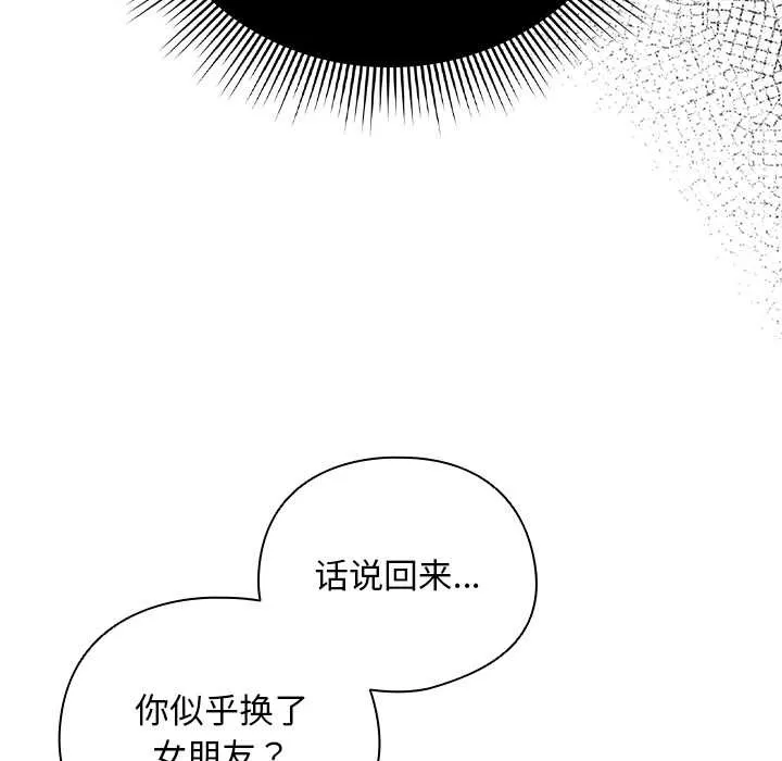 请弄臟我的女朋友-第29話 - 图片 10