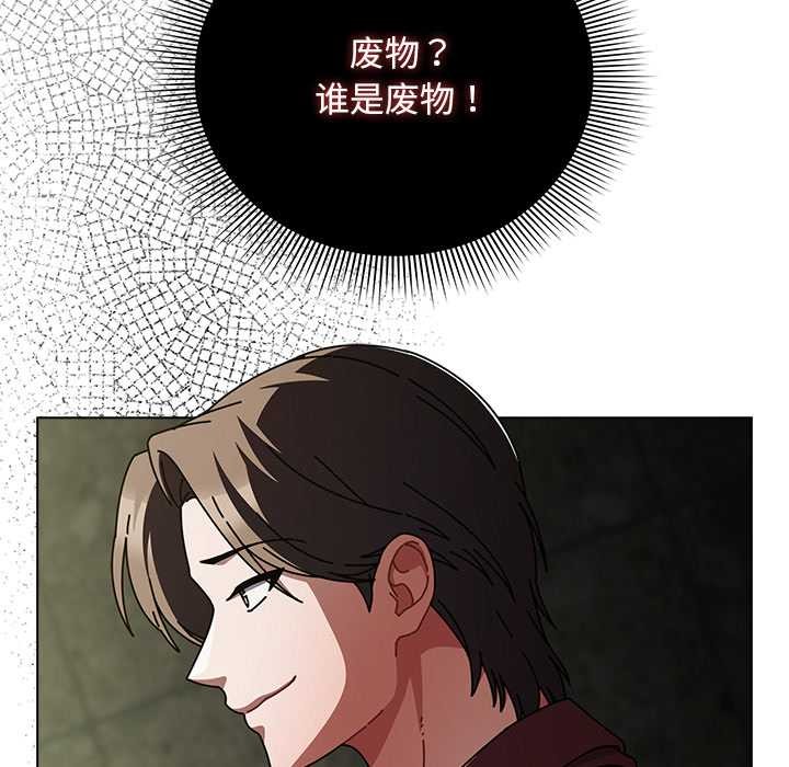 请弄臟我的女朋友第29話