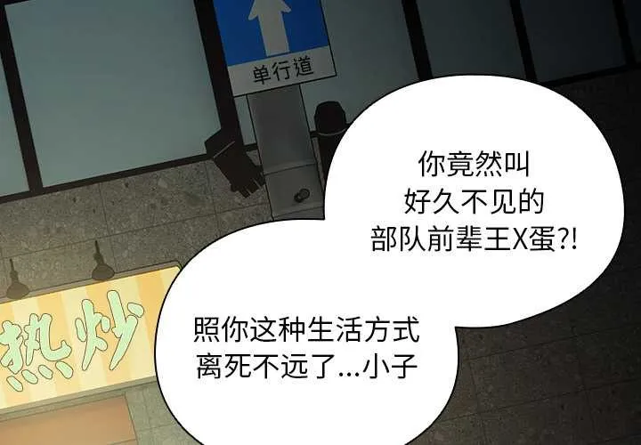 请弄臟我的女朋友-第29話 - 图片 2
