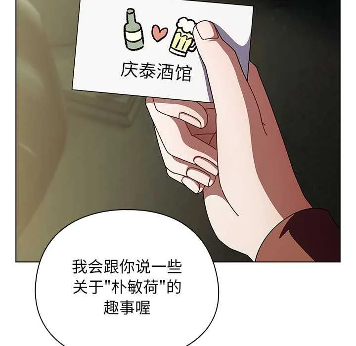 請弄臟我的女朋友第29話