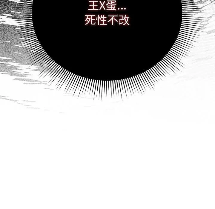 请弄臟我的女朋友-第29話 - 图片 45