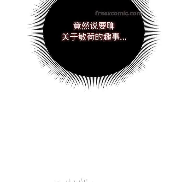请弄臟我的女朋友-第29話 - 图片 56