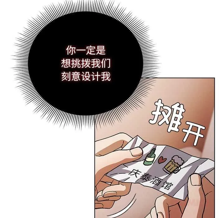 请弄臟我的女朋友-第29話 - 图片 57