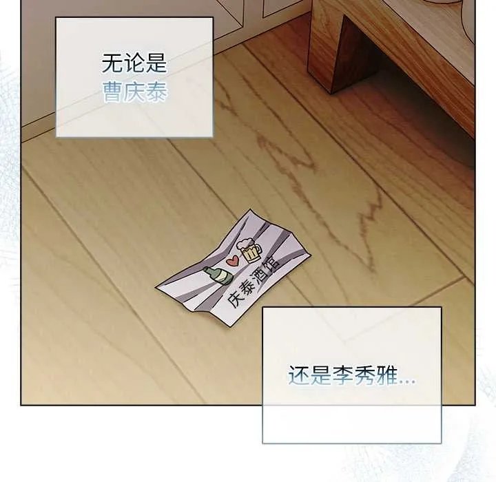 请弄臟我的女朋友-第29話 - 图片 77