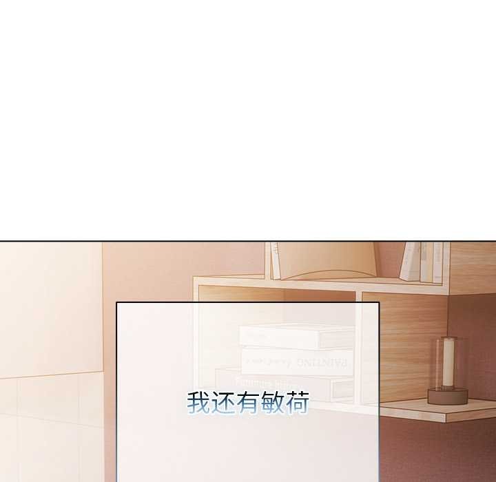 请弄臟我的女朋友第29話