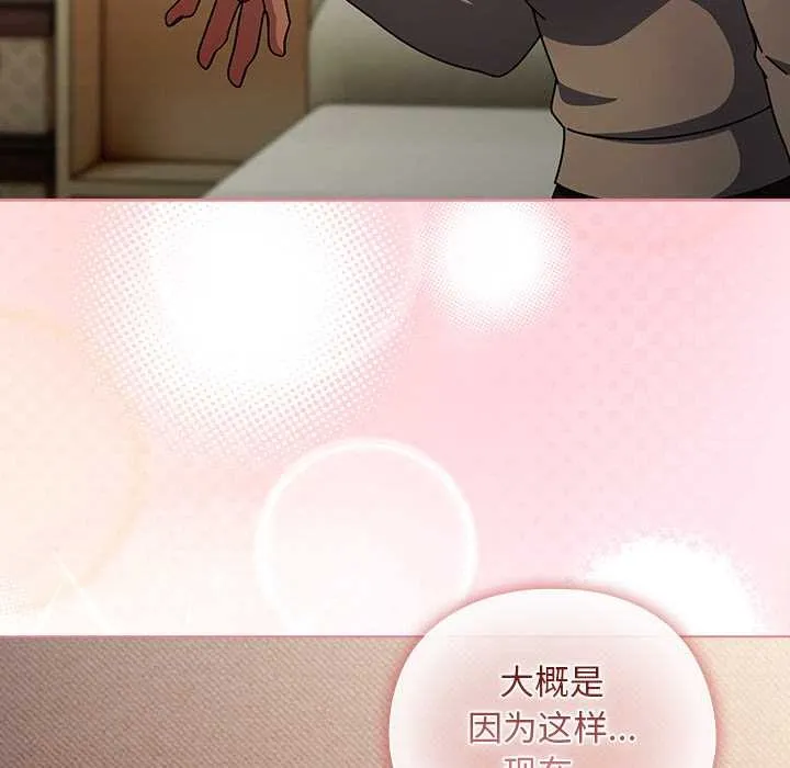 请弄臟我的女朋友-第29話 - 图片 68