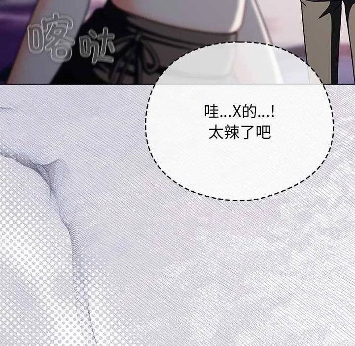 请弄臟我的女朋友-第29話 - 图片 95