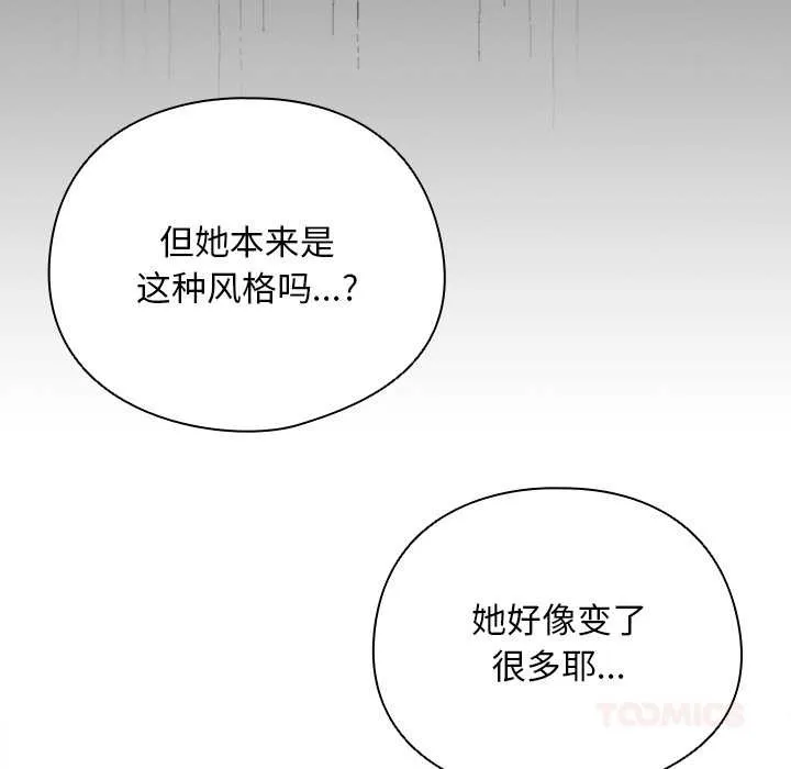请弄臟我的女朋友-第29話 - 图片 102