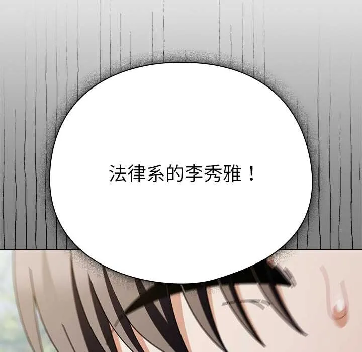 请弄臟我的女朋友-第29話 - 图片 100