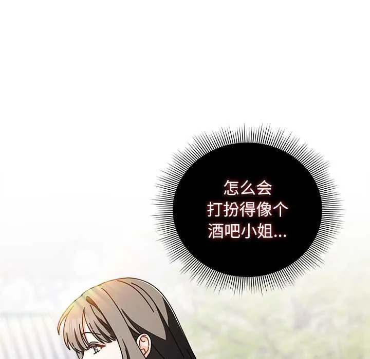 请弄臟我的女朋友-第29話 - 图片 108