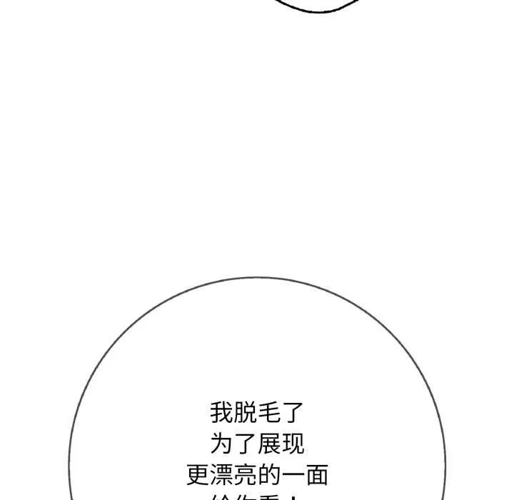 再爱我一次-第43話 - 图片 9