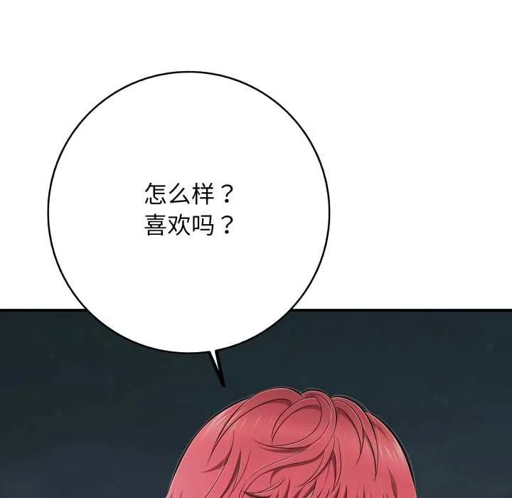 再爱我一次-第43話 - 图片 13