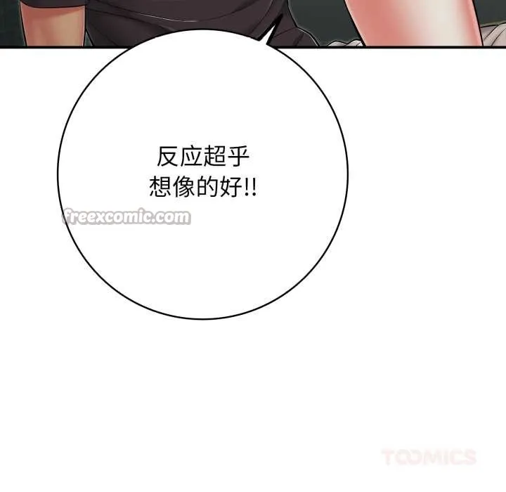 再愛我一次第43話