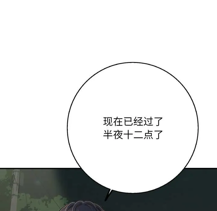再愛我一次第43話