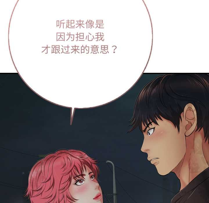 再爱我一次第43話