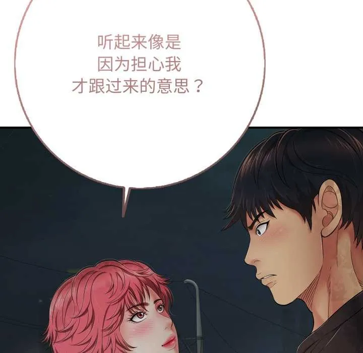 再爱我一次-第43話 - 图片 65