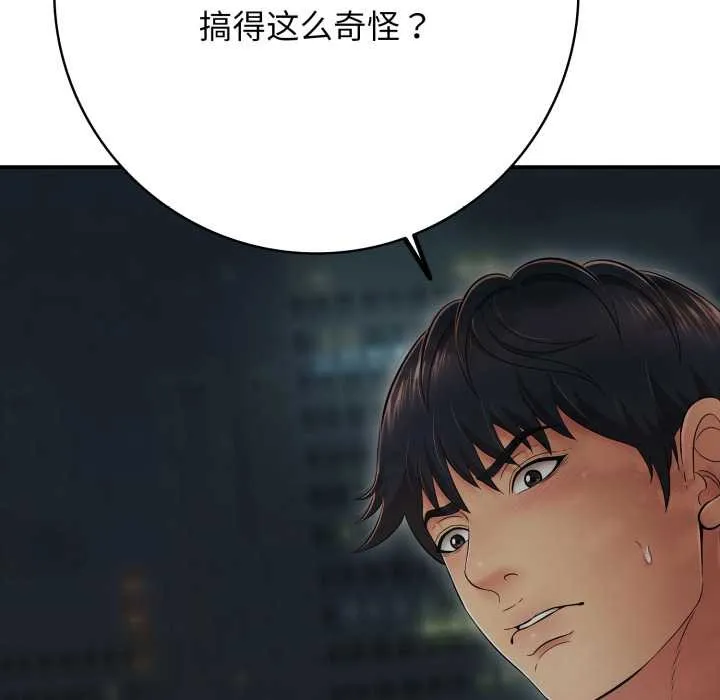 再愛我一次第43話