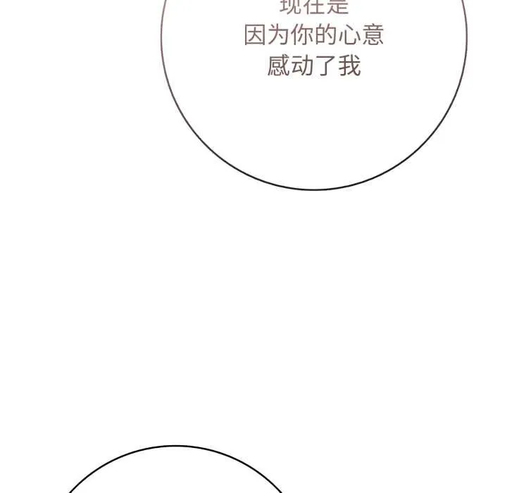 再爱我一次-第43話 - 图片 85