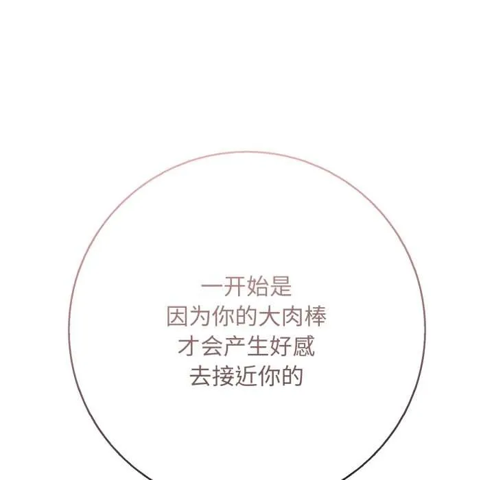 再爱我一次-第43話 - 图片 82