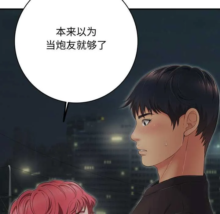 再爱我一次-第43話 - 图片 86