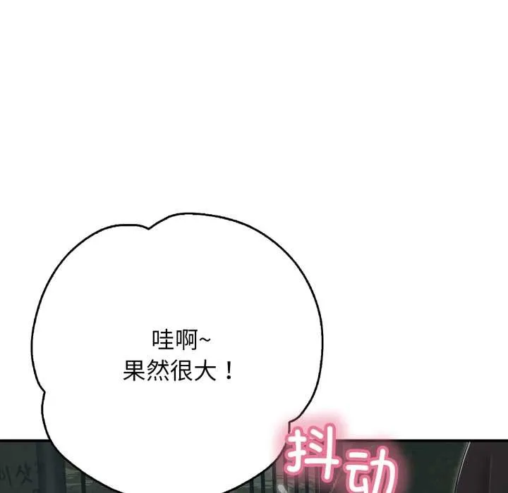 再爱我一次-第43話 - 图片 106