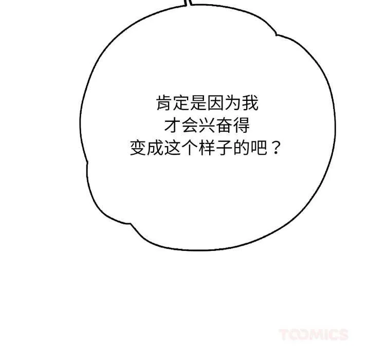 再爱我一次-第43話 - 图片 108
