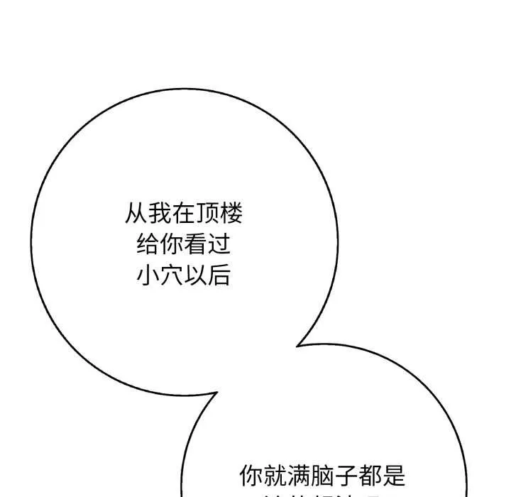 再爱我一次-第43話 - 图片 109