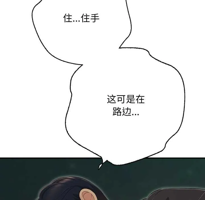 再爱我一次-第43話 - 图片 122
