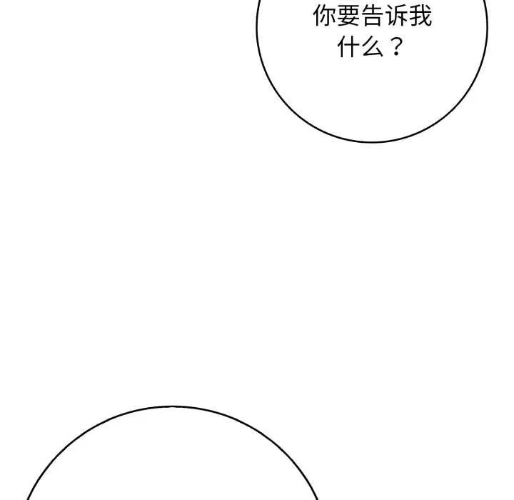 再爱我一次-第43話 - 图片 152