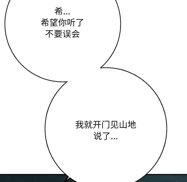 再爱我一次-第43話 - 图片 153