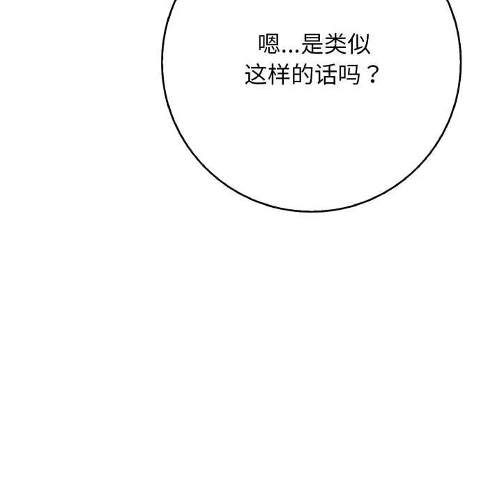 再爱我一次-第43話 - 图片 163