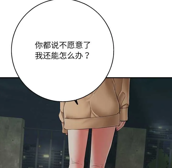 再爱我一次-第43話 - 图片 174