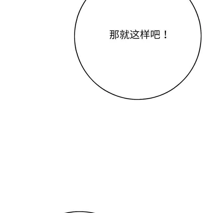 再爱我一次-第43話 - 图片 173