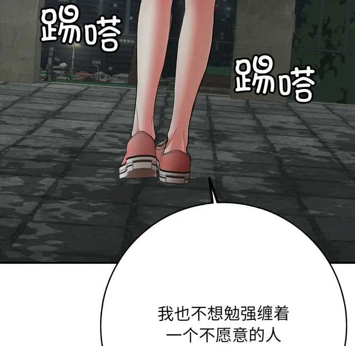 再爱我一次-第43話 - 图片 175