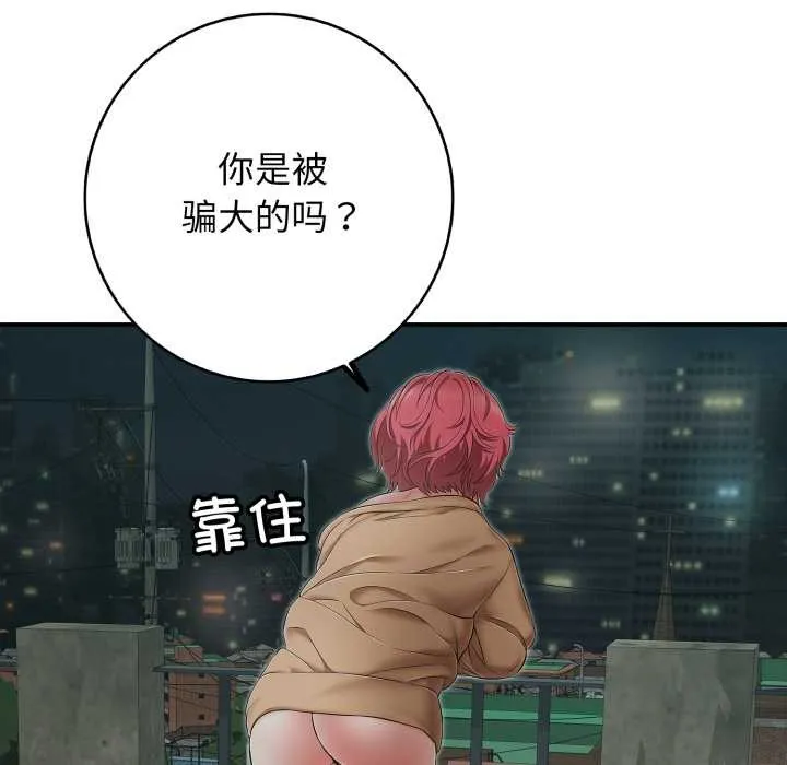 再爱我一次-第43話 - 图片 179