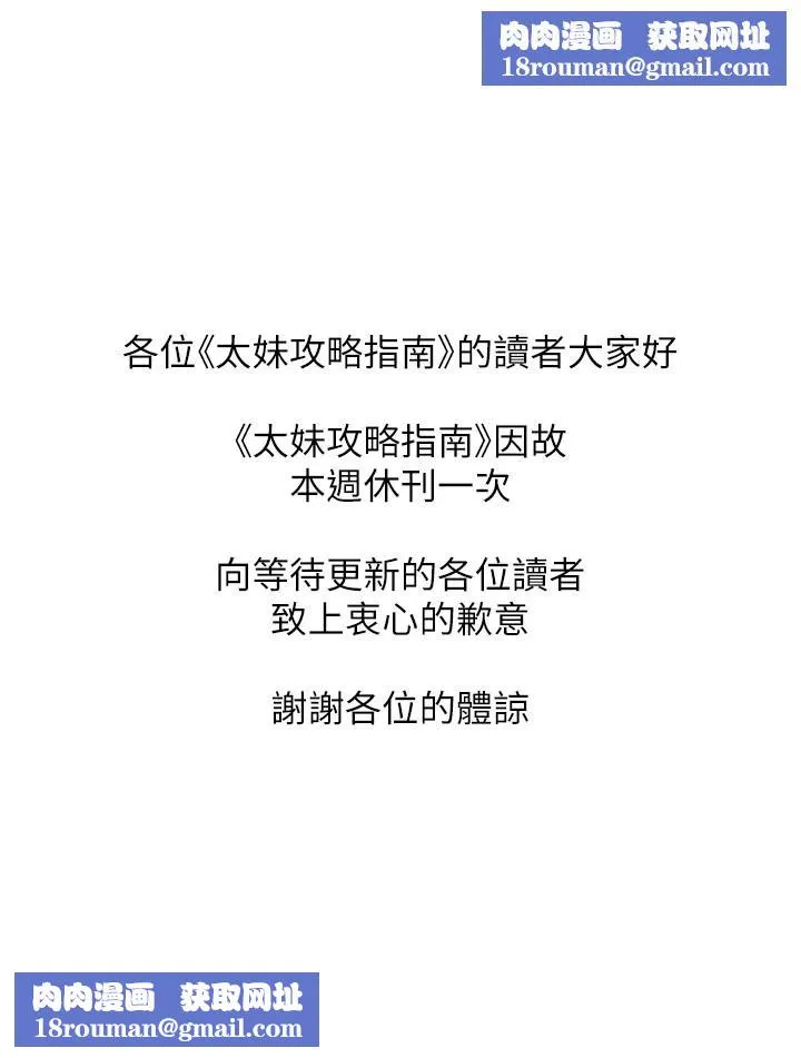 太妹攻略指南-休刊公告 - 图片 1