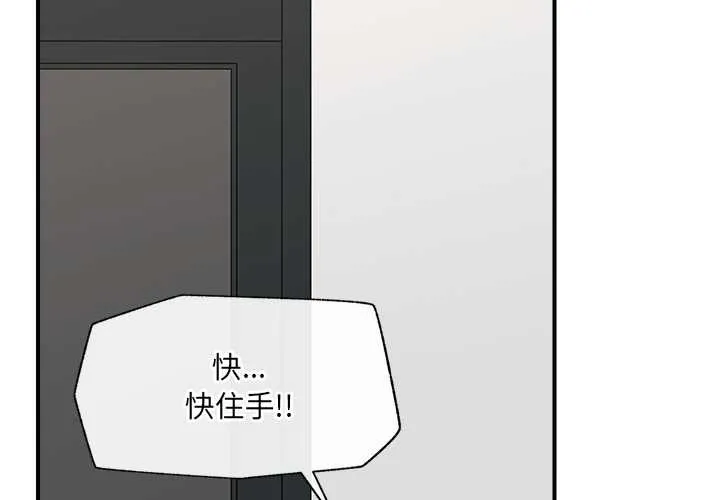 催眠手机-第44話 - 图片 2