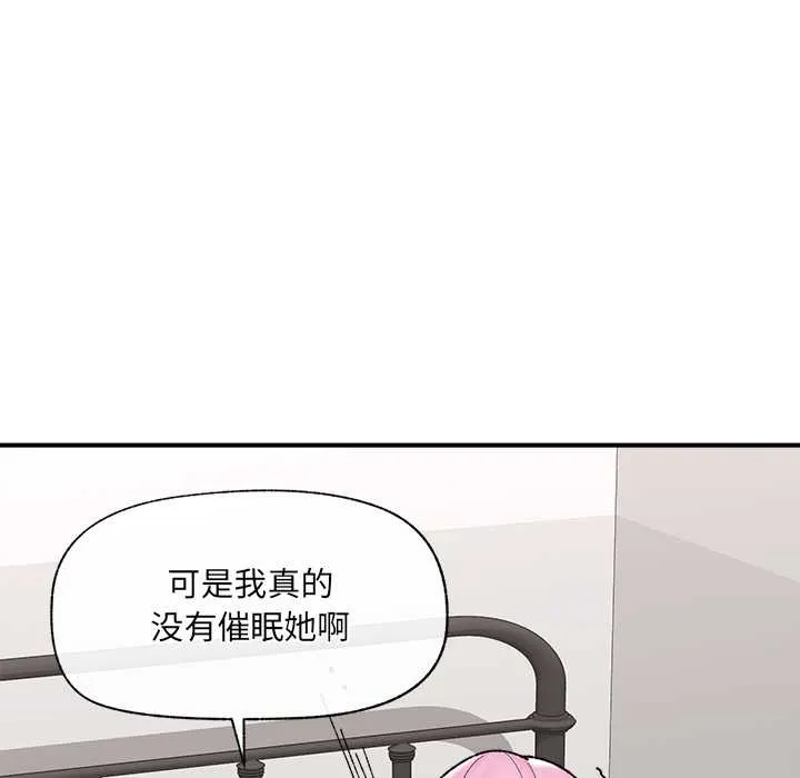 催眠手机-第44話 - 图片 27