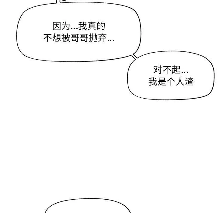 催眠手机-第44話 - 图片 40