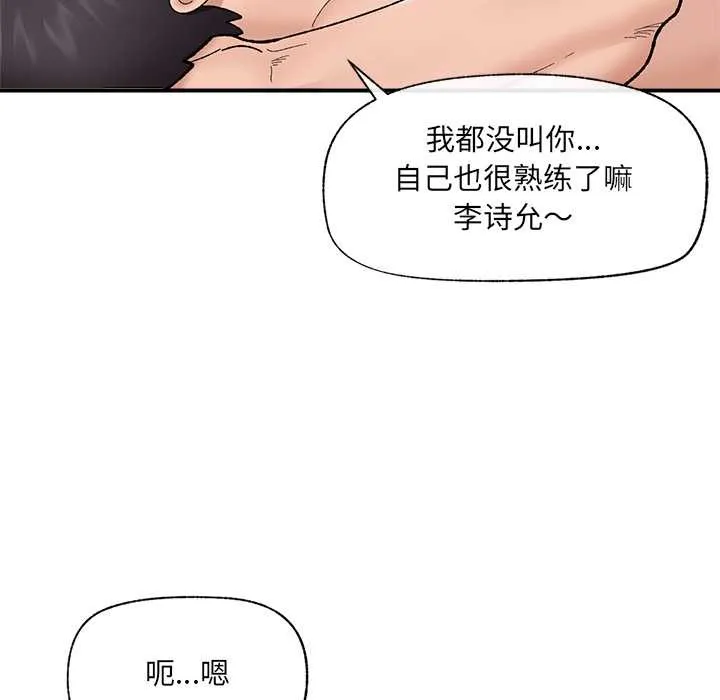 催眠手机-第44話 - 图片 54