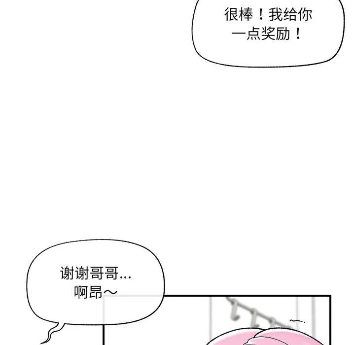 催眠手机-第44話 - 图片 63