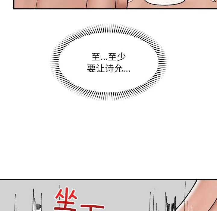 催眠手机-第44話 - 图片 76