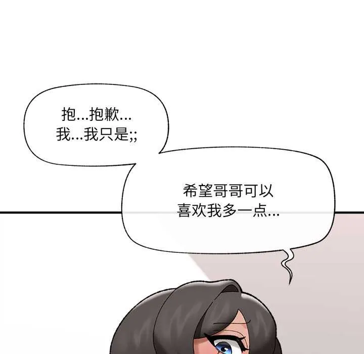 催眠手机-第44話 - 图片 83