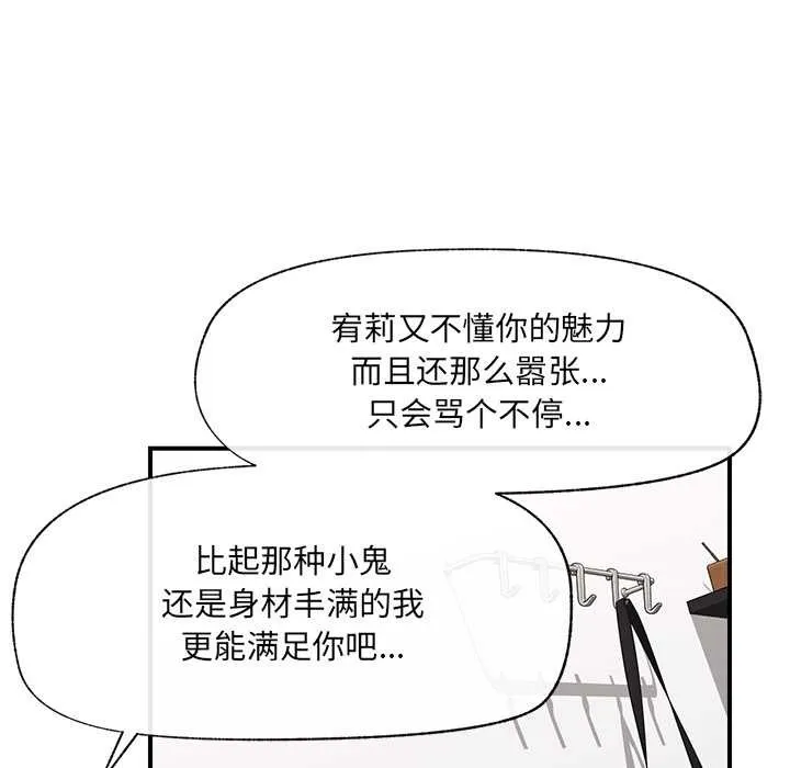 催眠手机-第44話 - 图片 88