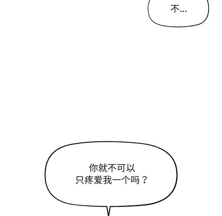 催眠手机-第44話 - 图片 92